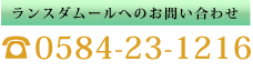 お問い合わせ